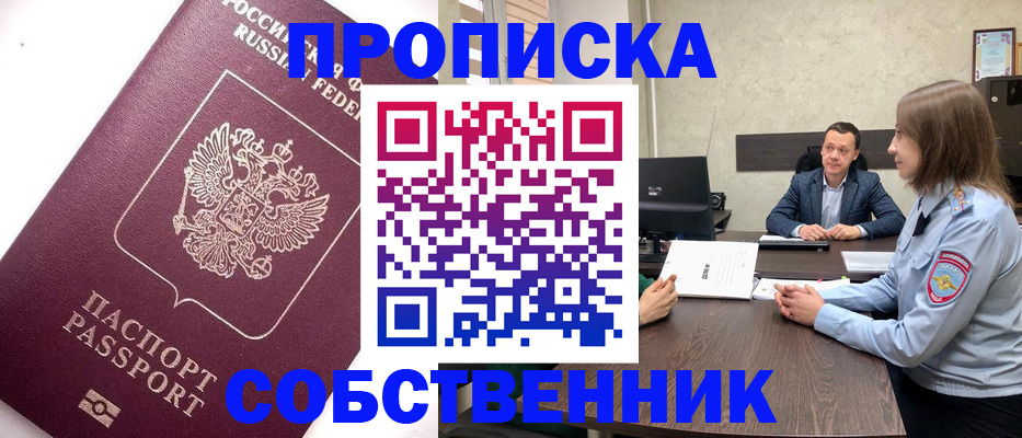 временная регистрация в квартире в Истре