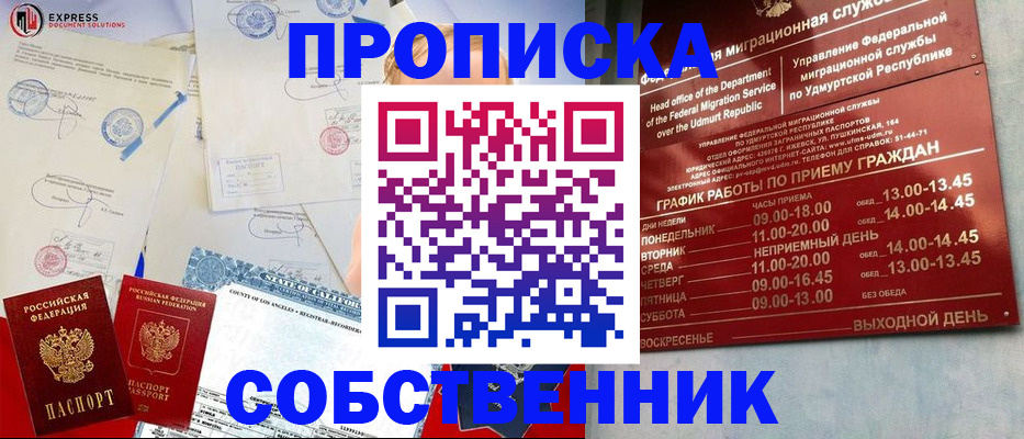 временная регистрация в квартире в Истре