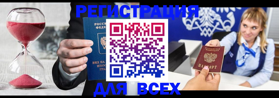 прописка в квартире в Истре