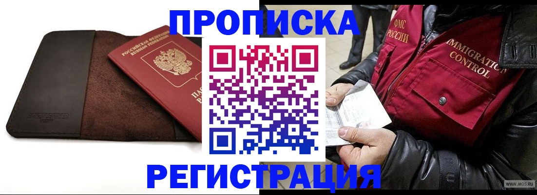 регистрация в Истре