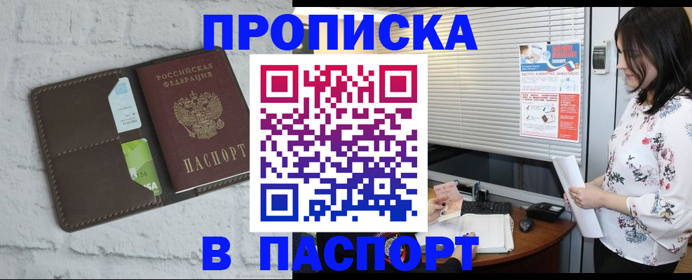 временная регистрация для всех в Истре